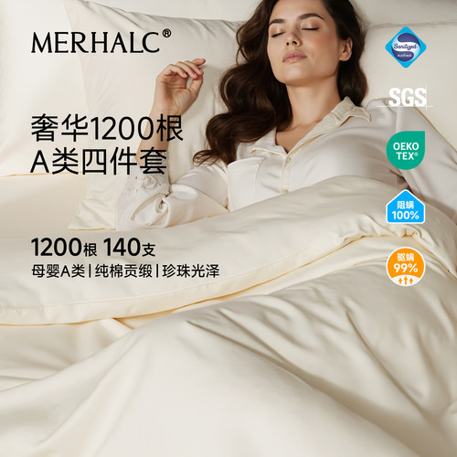 1200根140支匹马棉高级感四件套