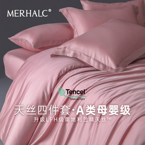tencel兰精天丝天然凉感四件套