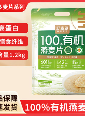 好麦多有机燕麦片零蔗糖即食