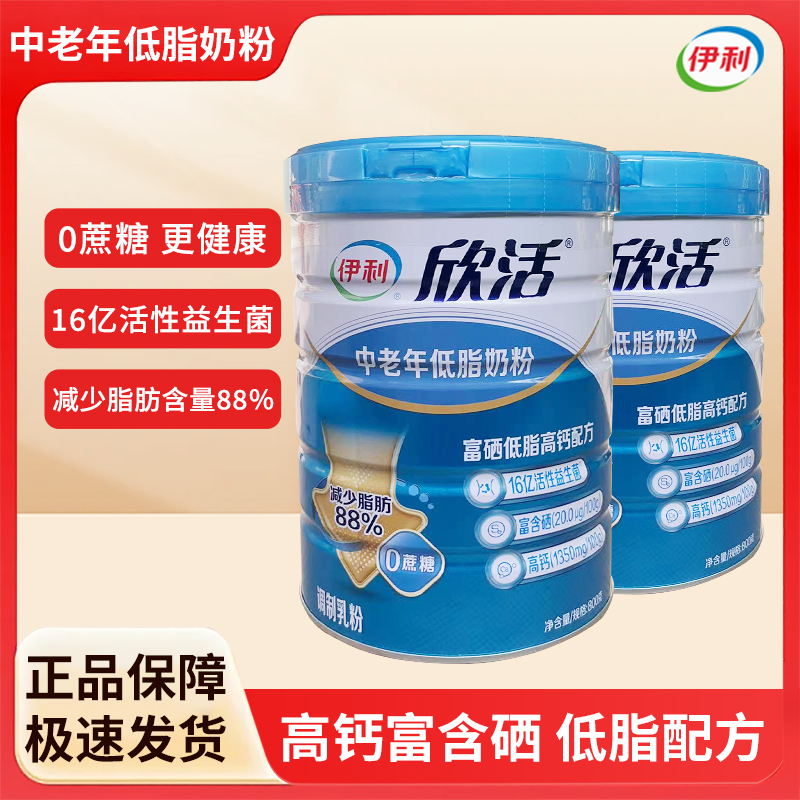 伊利中老年低脂奶粉800g罐装富硒高钙配方奶粉营养补充节日礼品