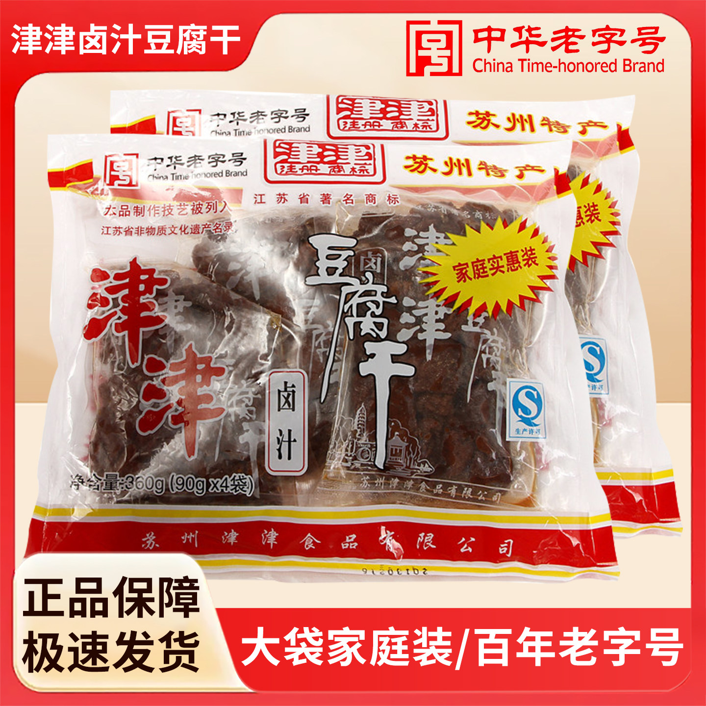 津津豆腐干360g*2袋苏州特产网红零食卤汁小吃特产豆制品老字号