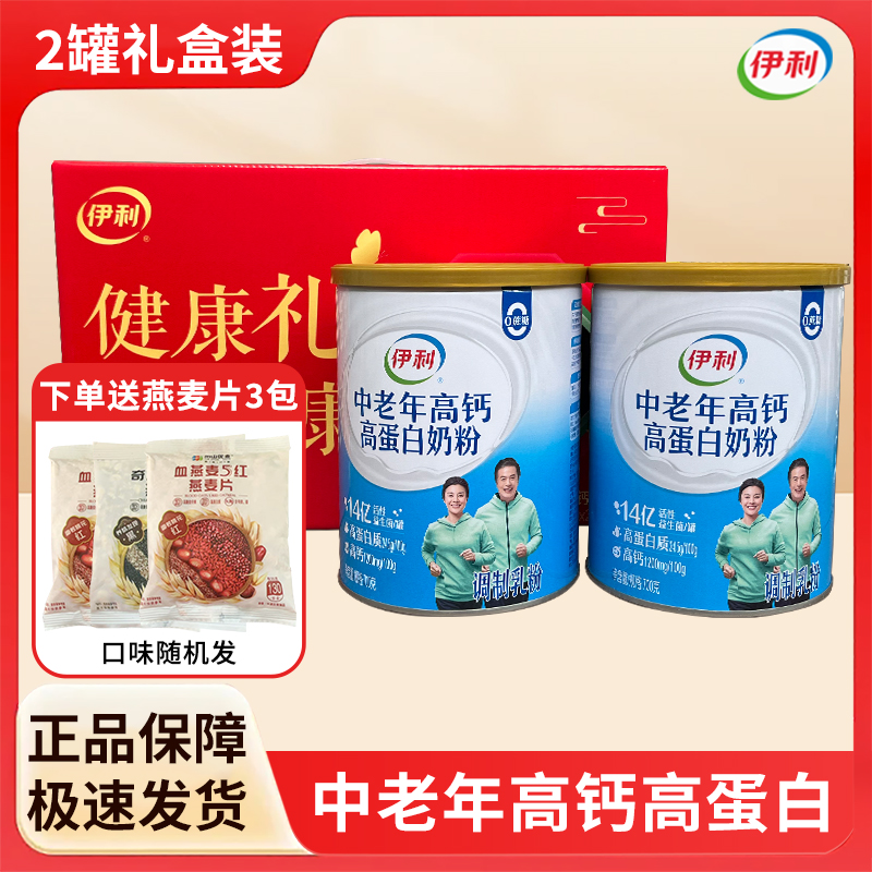 伊利中老年高钙高蛋白奶粉700g罐