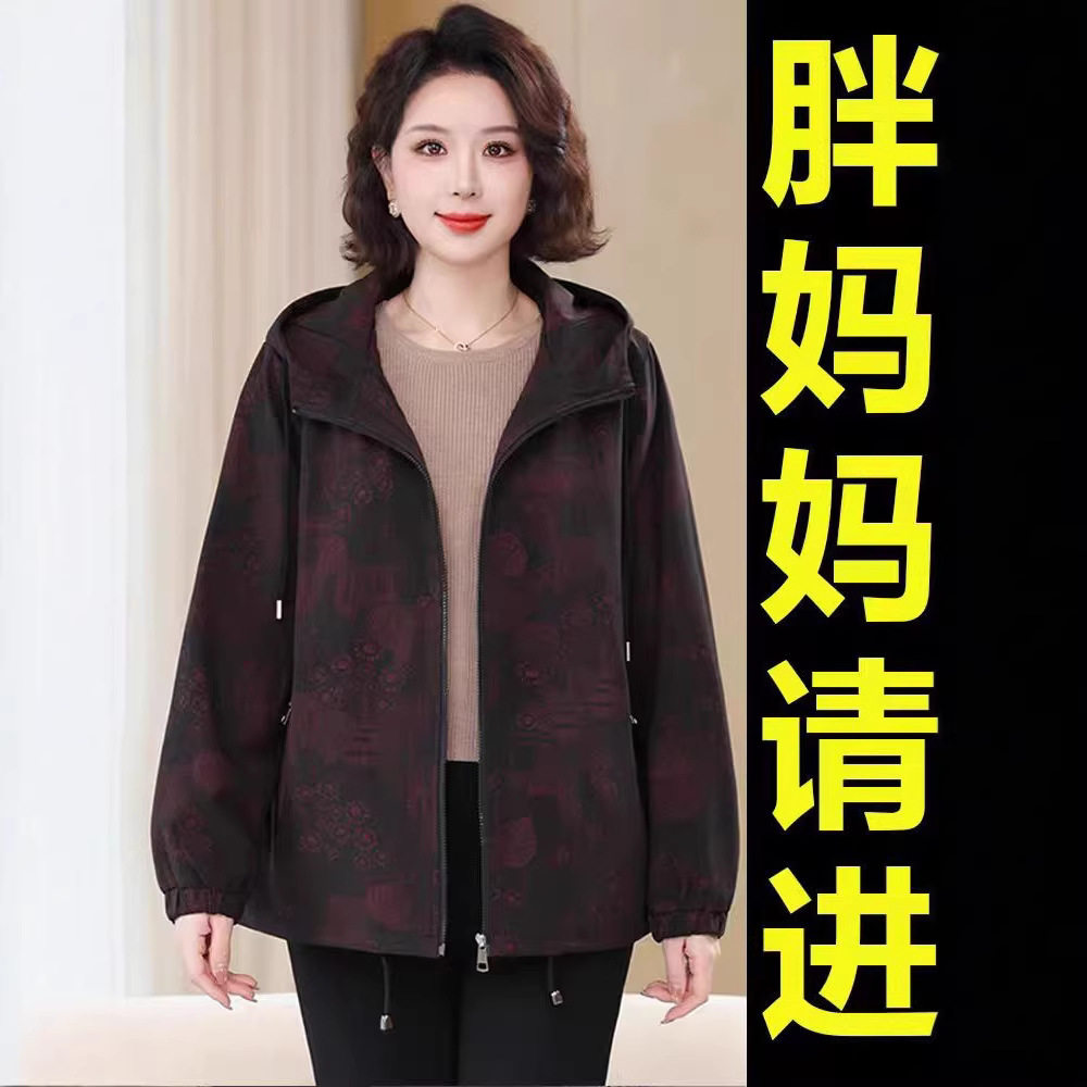 200斤胖mm妈妈春装外套加肥大码中老年女装连帽夹克显瘦遮肚上衣