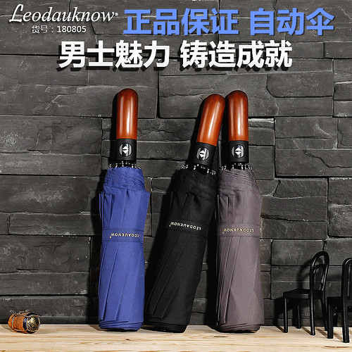 leodauknow欧士多娜商务自动伞