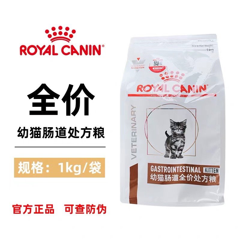 皇家猫粮幼猫肠道全价处方粮GIK35/1KG猫粮