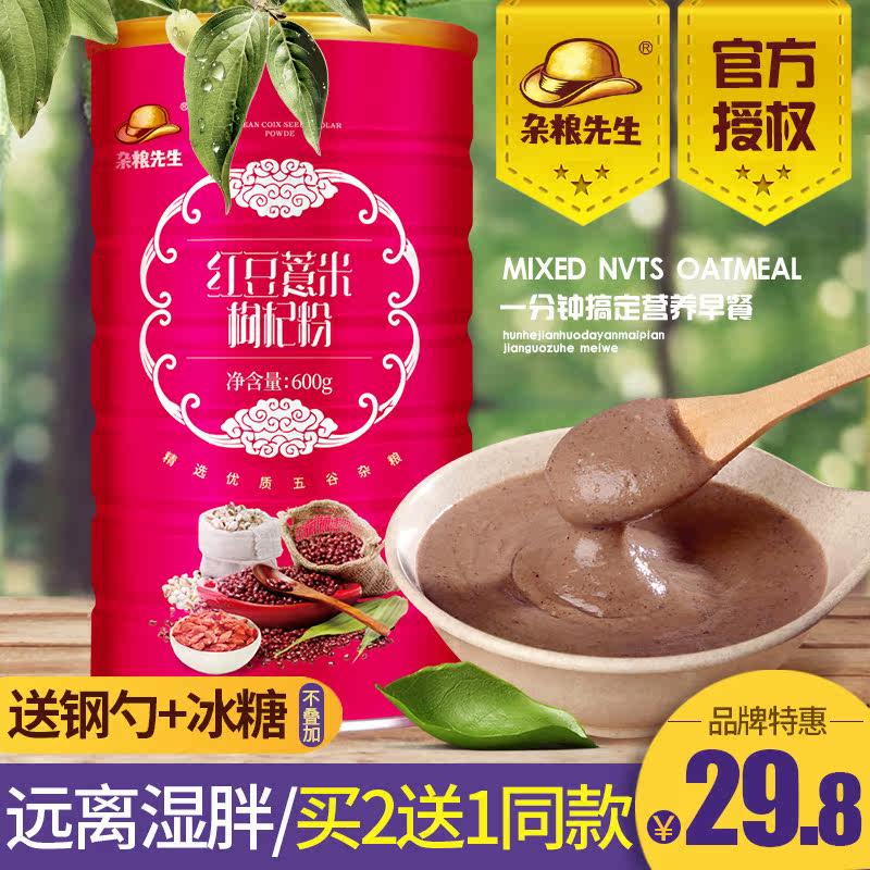 杂粮先生红豆薏米山药红枣粉 红豆薏米粉代餐粉 即食早餐 冲饮在类目 咖啡/麦片/冲饮, 天然粉粉食品中 - 来自Buy2taobao.com提供专业的淘宝代购服务