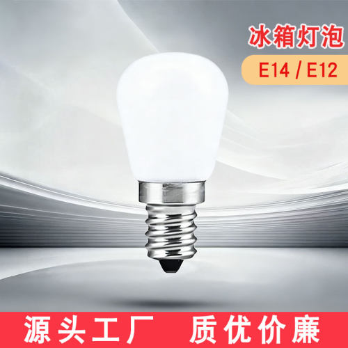 冰箱油烟机LED灯泡E14/E12小螺口