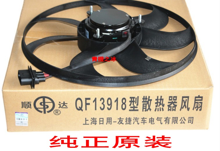 原装斯柯达昕锐昕动POLO新桑塔纳捷达出租教练车水箱冷却电子风扇