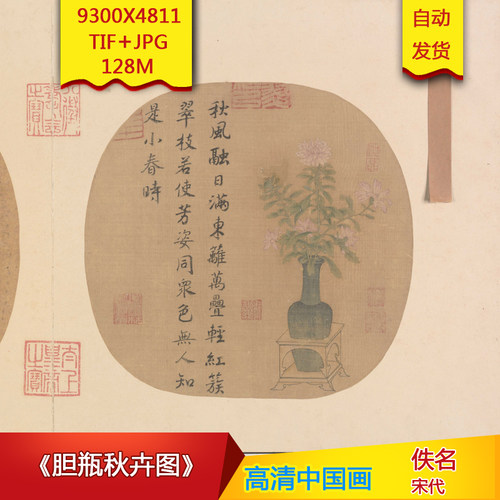 《胆瓶秋卉图》宋代佚名高清国画电子版古画装饰画芯高清国画素材