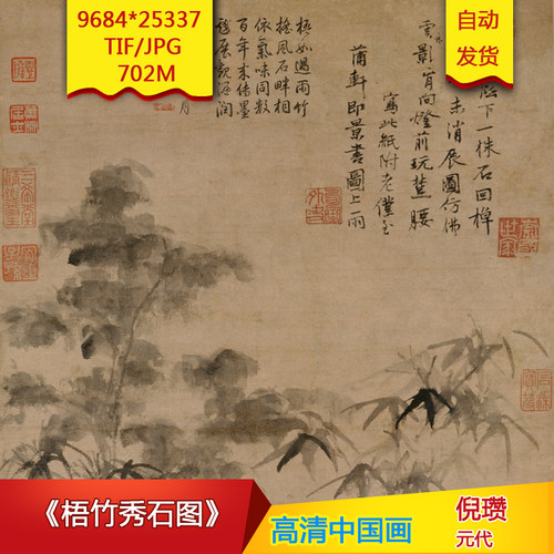 《梧竹秀石图》元代倪瓒作品高清国画电子图片装饰画素材