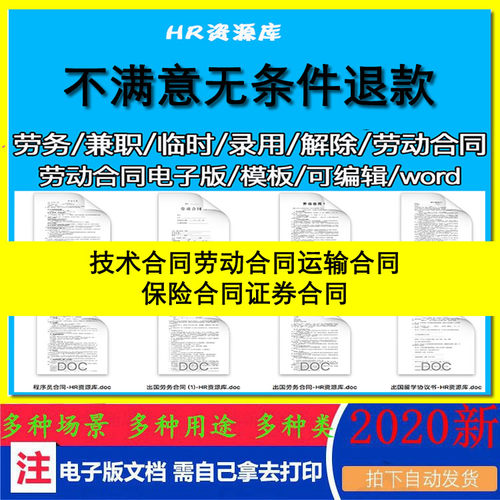 技术合同劳动合同运输合同保险合同证券合同Word电子协议模板