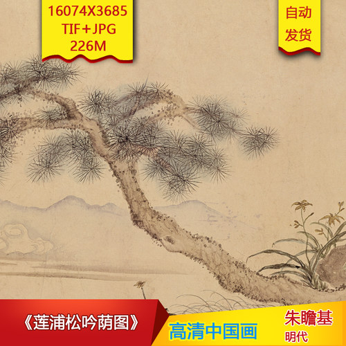 《莲浦松吟荫图》明代朱瞻基作品高清国画电子图片素材