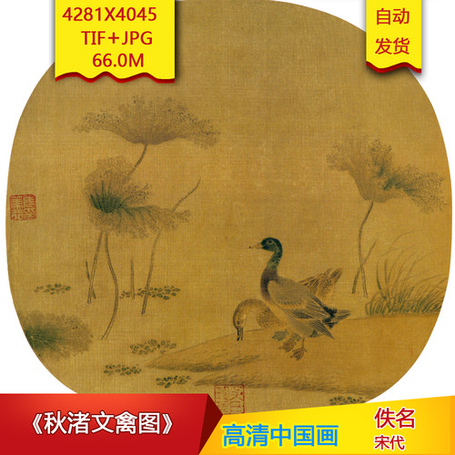 《秋渚文禽图》宋代佚名作品4281X4045像素高清国画素材