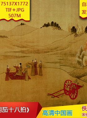 《胡茄十八拍》宋代佚名作品75137X1772像素高清国画素材