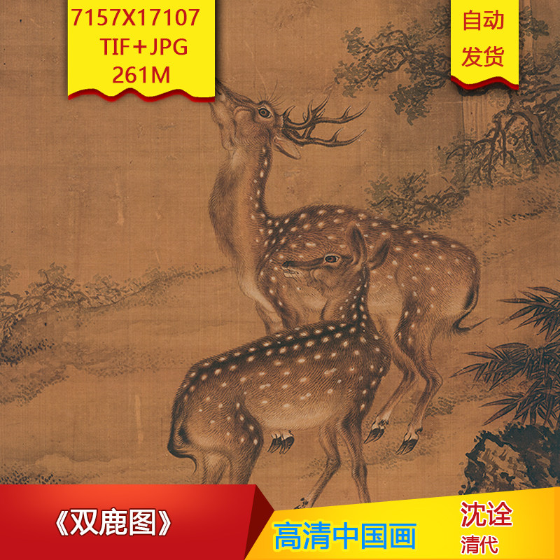 《双鹿图》清代沈诠作品高清国画电子图片装饰画芯素材