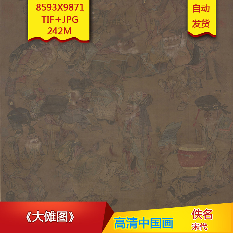 《大傩图》宋代佚名高清国画电子版古画装饰画芯高清国画素材