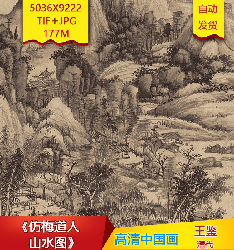 《仿梅道人山水图》清代王鉴作品高清国画电子图片素材