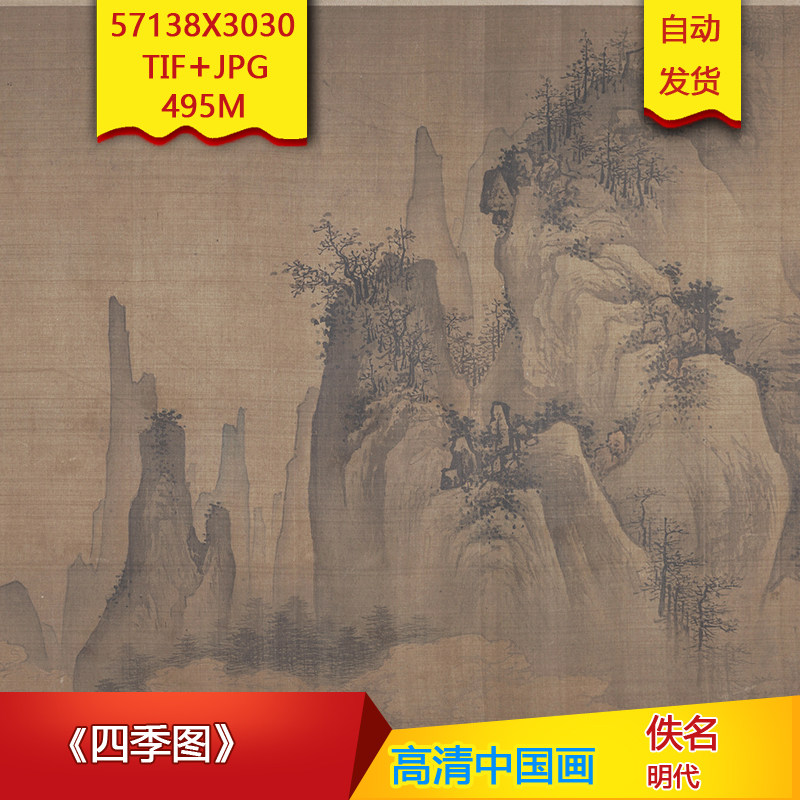 《四季图》明代佚名作品高清国画电子图片装饰画芯素材