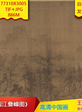 《烟江叠嶂图》宋代王诜作品77310X3005像素高清国画素材