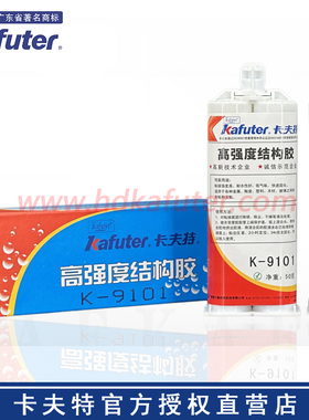 卡夫特K-9101透明环氧树脂结构胶 双组份AB胶 30min初固  50g/支