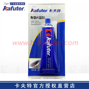 卡夫特K-587硅酮免垫片蓝胶 耐高压耐油耐高温防水平面密封硅橡胶