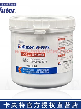 Kafuter卡夫特K-5212导热硅脂大功率散热膏散热密封硅脂导热膏1kg