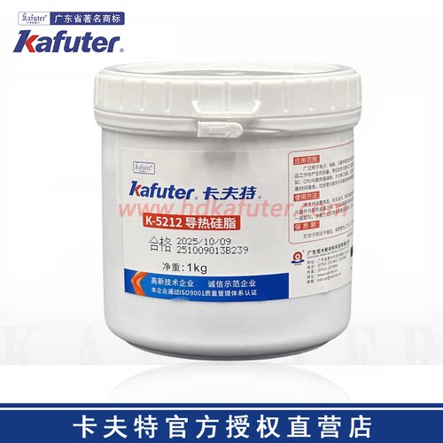 Kafuter卡夫特K-5212导热硅脂