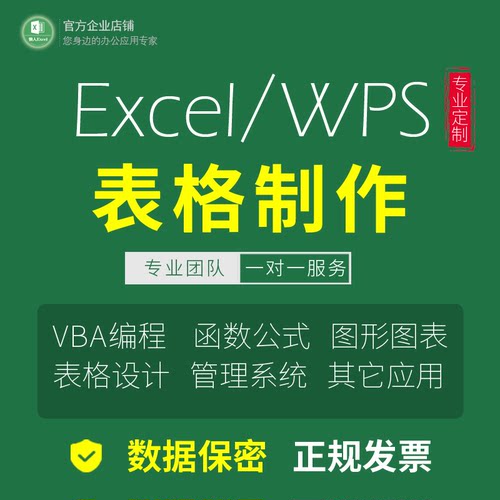 Excel表格代制作VBA宏图表公式函数据处理分析定制设计帮做进销存