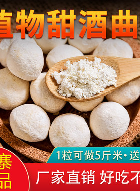 楚寨纯植物酒曲送量勺视频教程