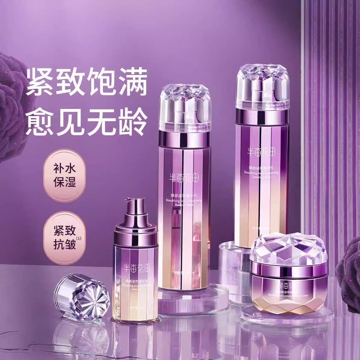 半亩花田臻颜凝萃精华液水乳面霜眼霜温和保湿抗皱紧致护肤品套装