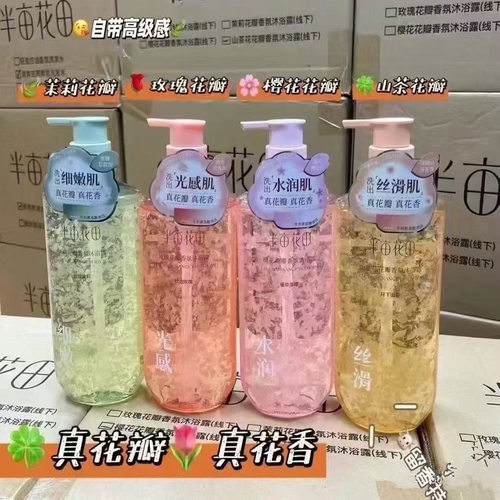 半亩花田玫瑰花瓣沐浴露