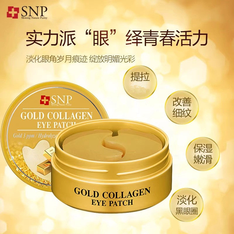 韩国SNP爱神菲海洋燕窝保湿黄金胶原弹润眼膜淡纹抗皱眼贴进口