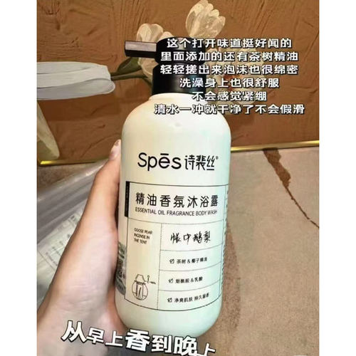 spes诗裴丝鹅梨精油沐浴露