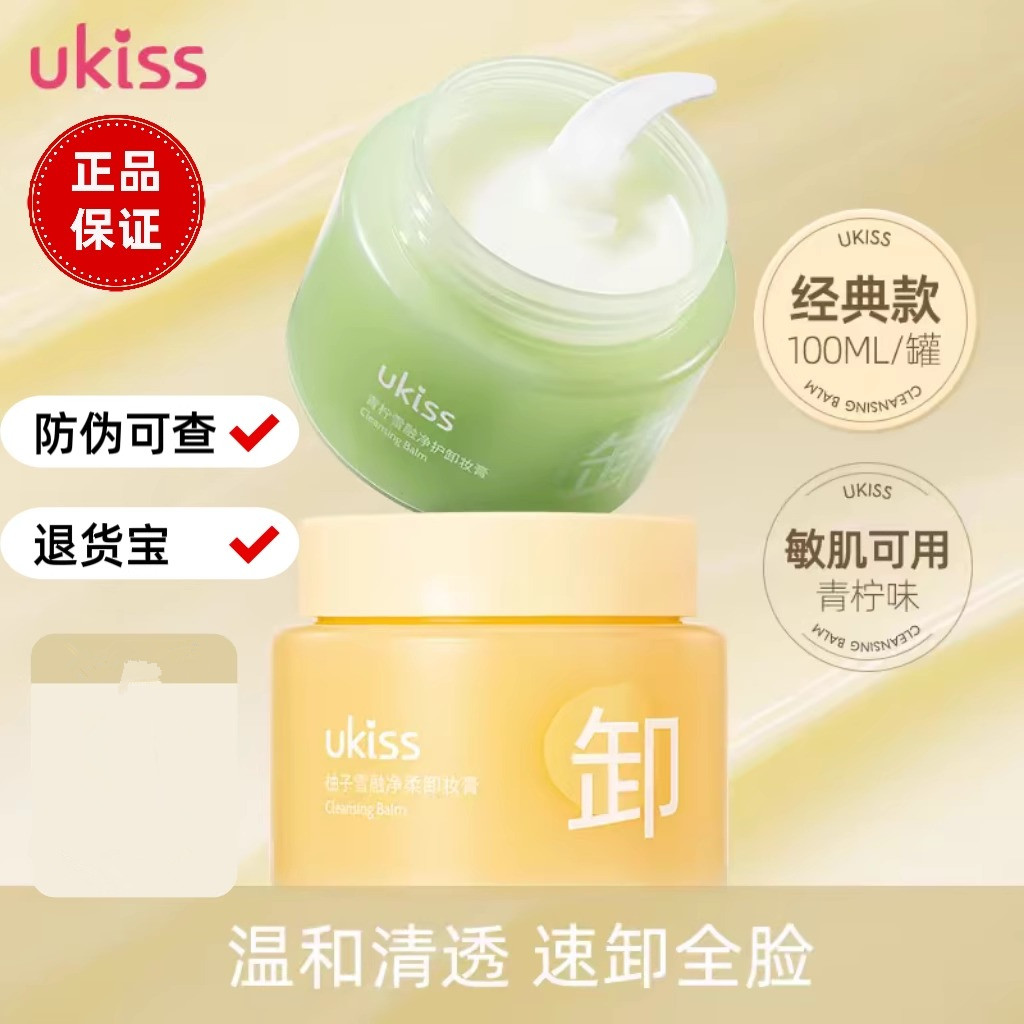 UKISS悠珂思糯感卸妝膏溫和清潔