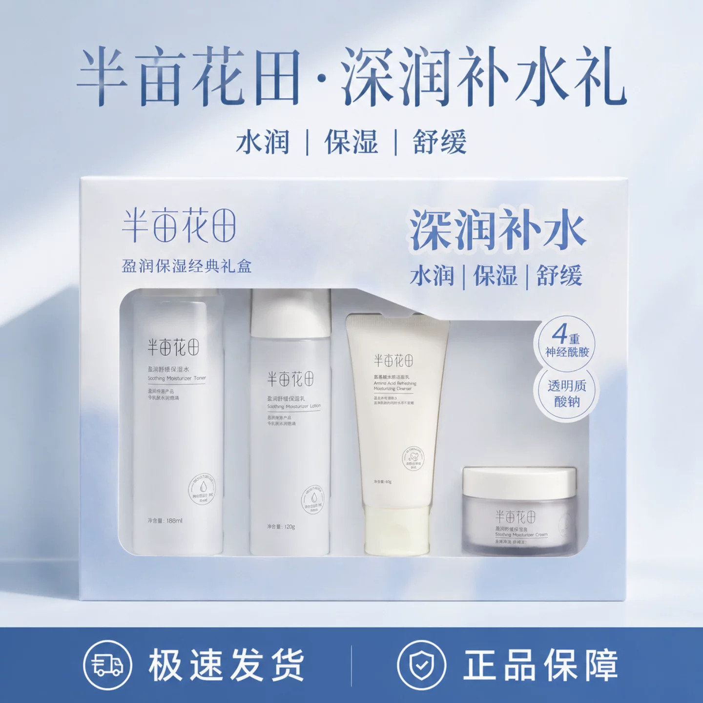 半亩花田盈润保湿水乳礼盒补水滋润舒缓敏感肌护肤品套装七夕礼st
