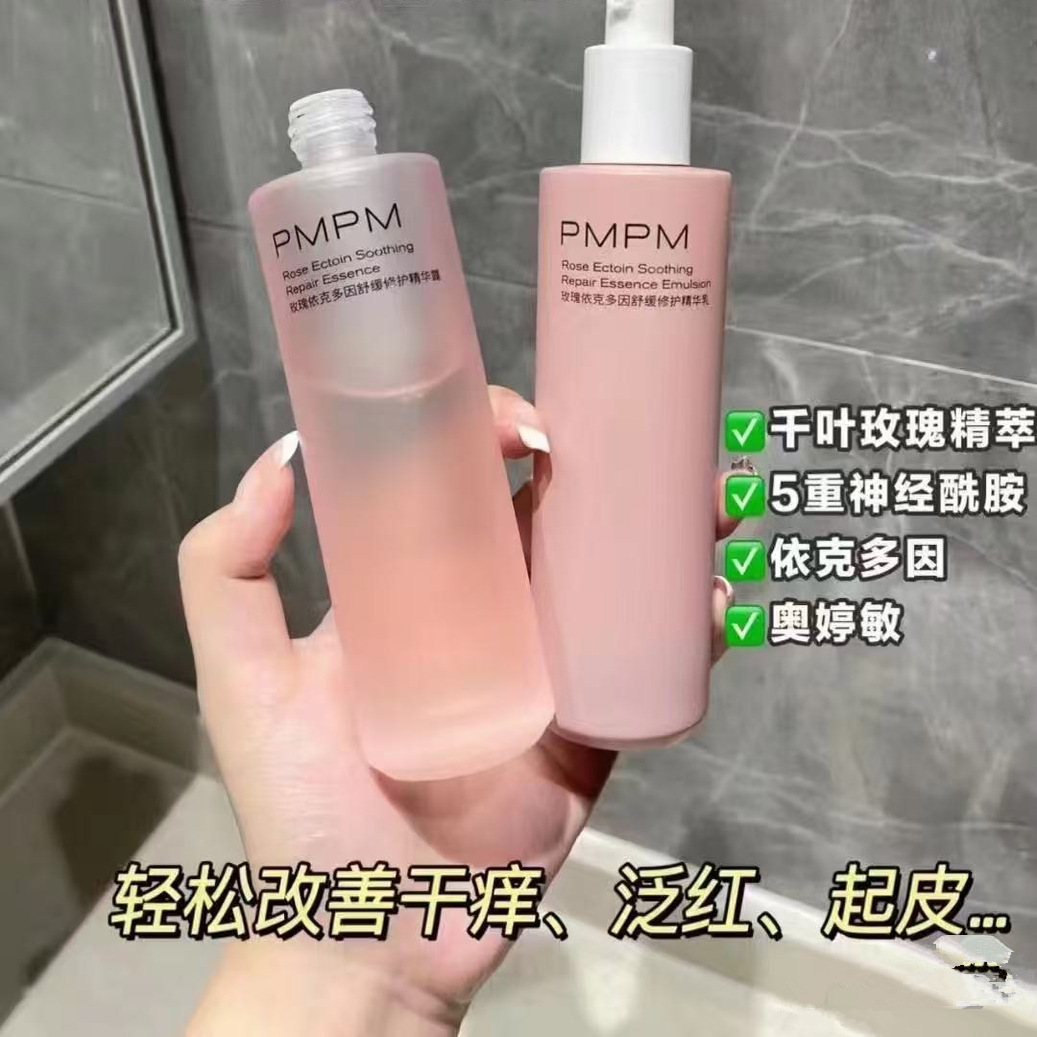 PMPM千叶玫瑰舒依克多因粉盾