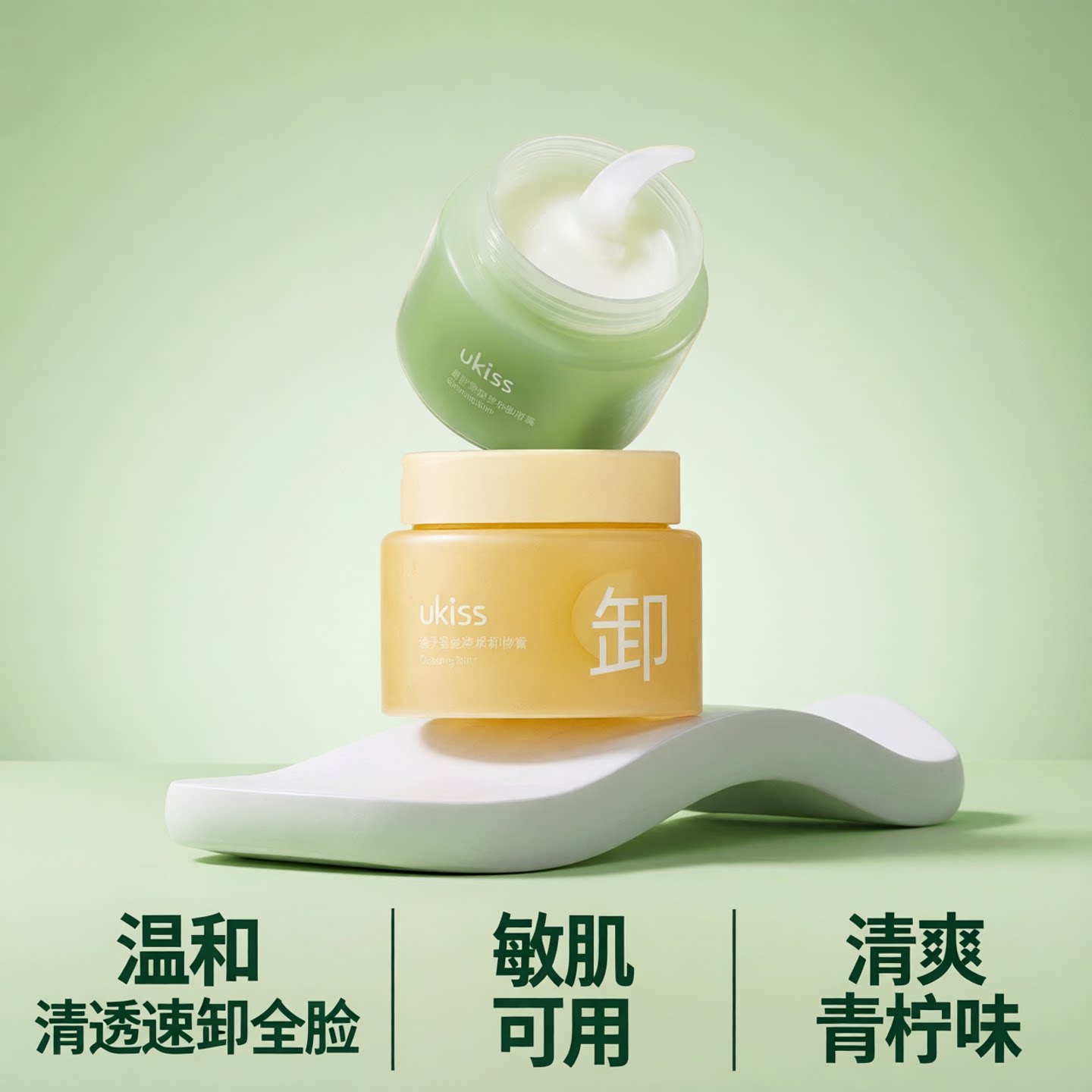 UKISS悠珂思糯感卸妆膏温和深层清洁眼唇脸部卸妆敏感肌学生党