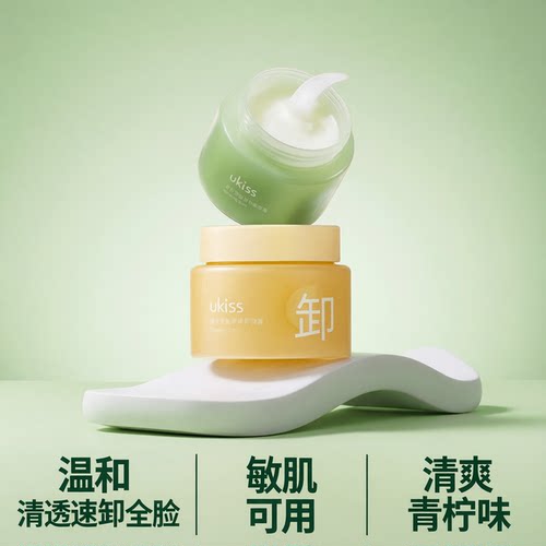 UKISS悠珂思糯感卸妆膏温和清洁