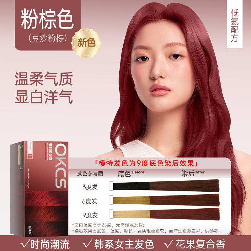 OKCS菁彩染发霜天然染发膏植物染发剂男女生染发显白黑茶亚麻灰棕