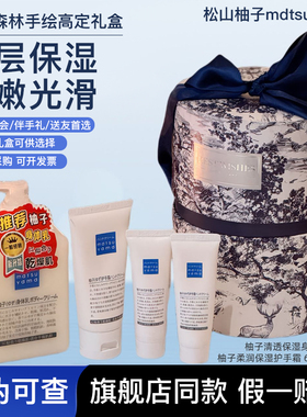 松山油脂柚子身体乳护手霜套装