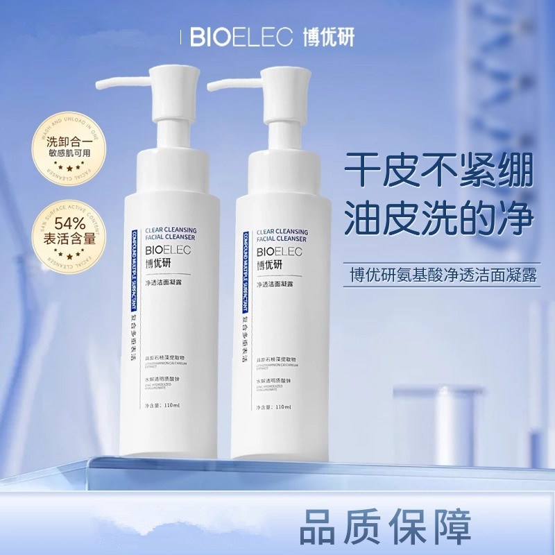 博优研净透洁面凝露保湿温和卸妆