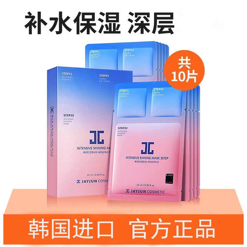 捷俊樱花水光焕亮三部曲眼霜面膜