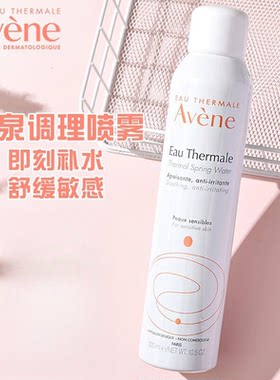 雅漾舒活泉敏感肌舒缓保湿喷雾