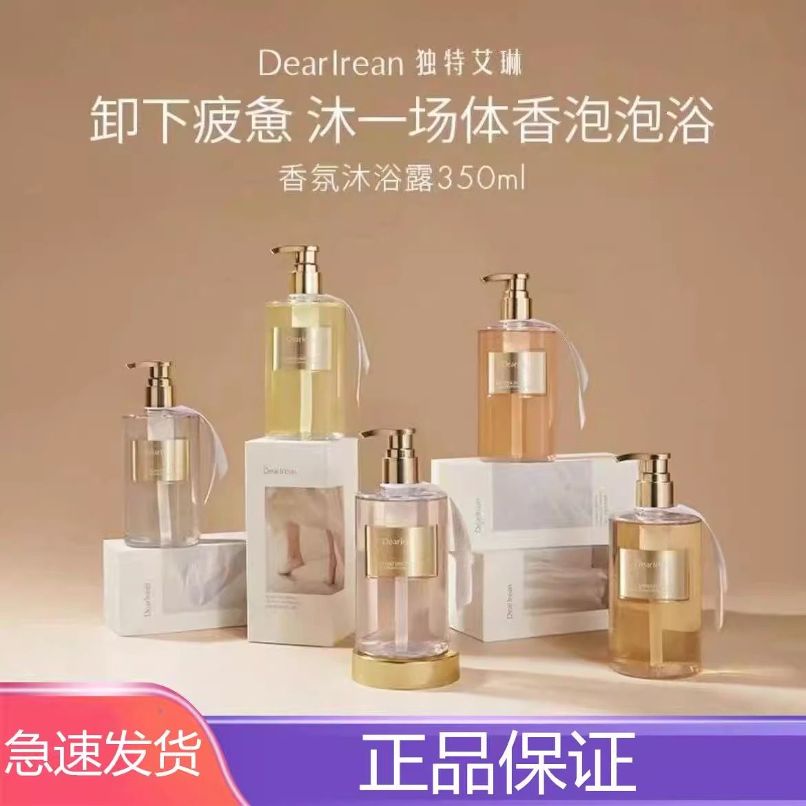 独特艾琳沐浴露我的少年浮靡之水游子吟氨基酸王星越正品持久留香