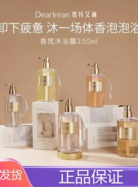 独特艾琳沐浴露氨基酸王星越正品