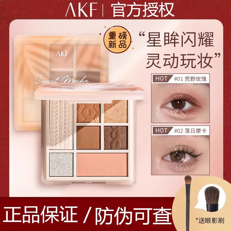 AKF眼影盘七色新款大地色哑光珠光细闪爆闪亮片平价新手学生正品