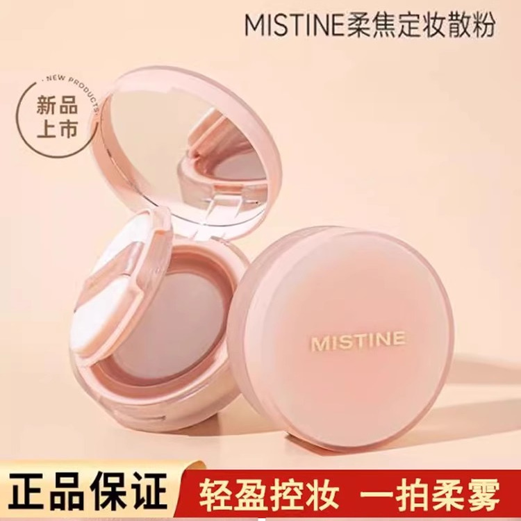 Mistine蜜丝婷散粉蜜粉定妆粉轻薄持久不脱妆控油干皮哑光雾面