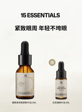 【日常】汤汤精选- 15元素眼部精华油紧致抗皱淡化干纹保湿润泽