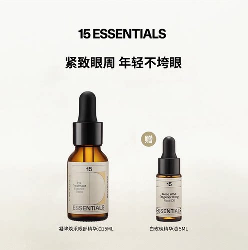 【日常】汤汤精选- 15元素眼部精华油紧致抗皱淡化干纹保湿润泽