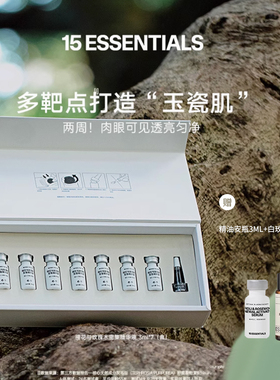 【日常】汤汤精选-15元素橙花与玫瑰木精华安瓶改善暗沉提亮肌肤